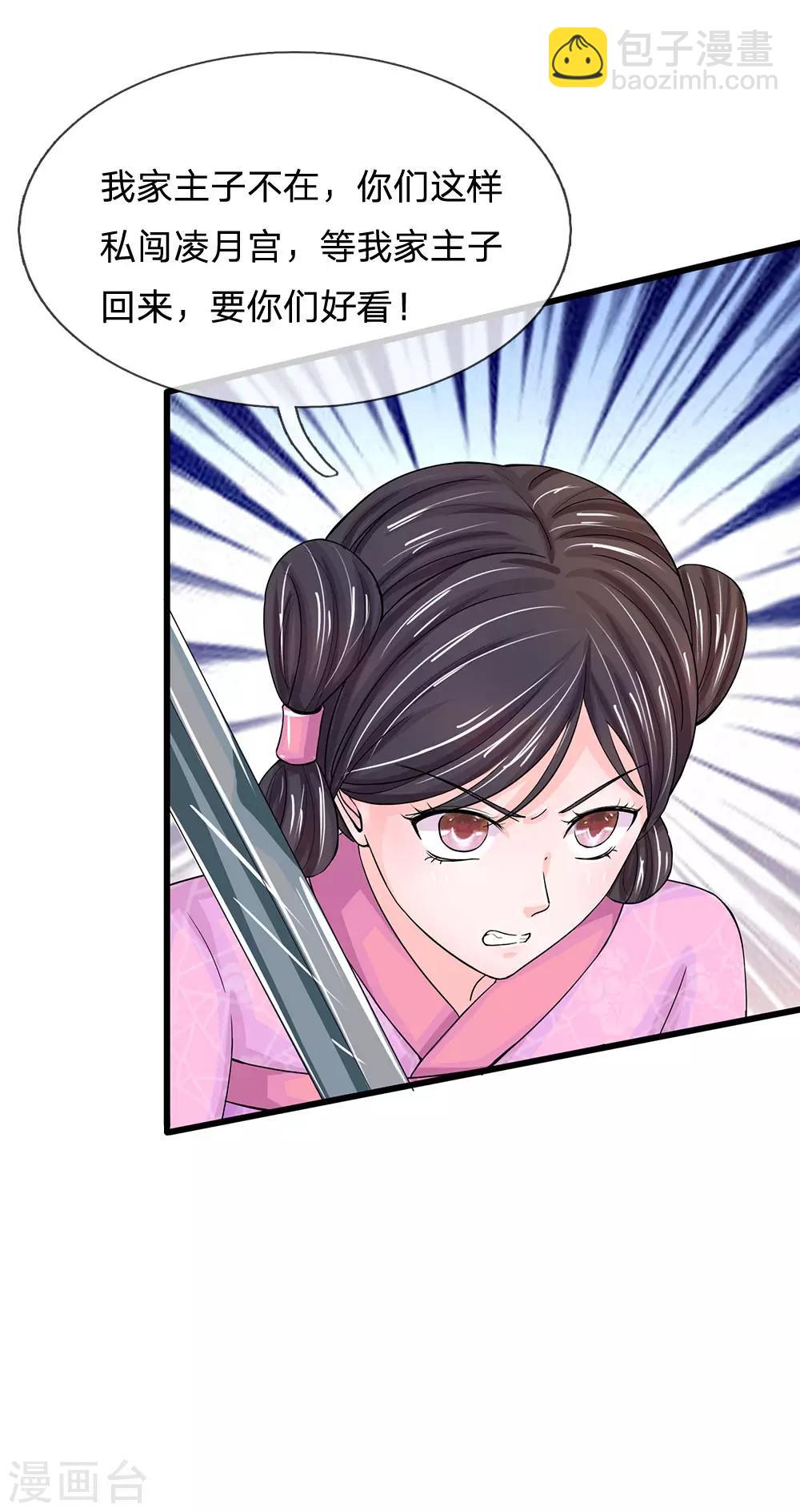 🍚系统逼我做皇后 第161话 洛婕妤不见了？ 第15页