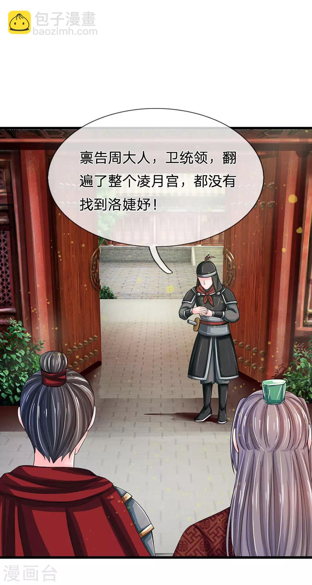 🍚系统逼我做皇后 第161话 洛婕妤不见了？ 第16页