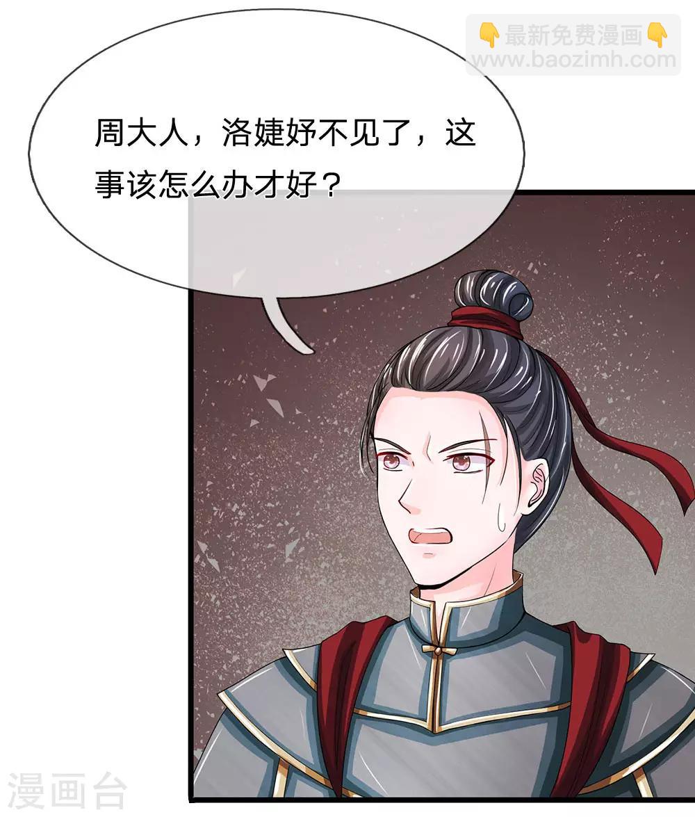 🍚系统逼我做皇后 第161话 洛婕妤不见了？ 第17页