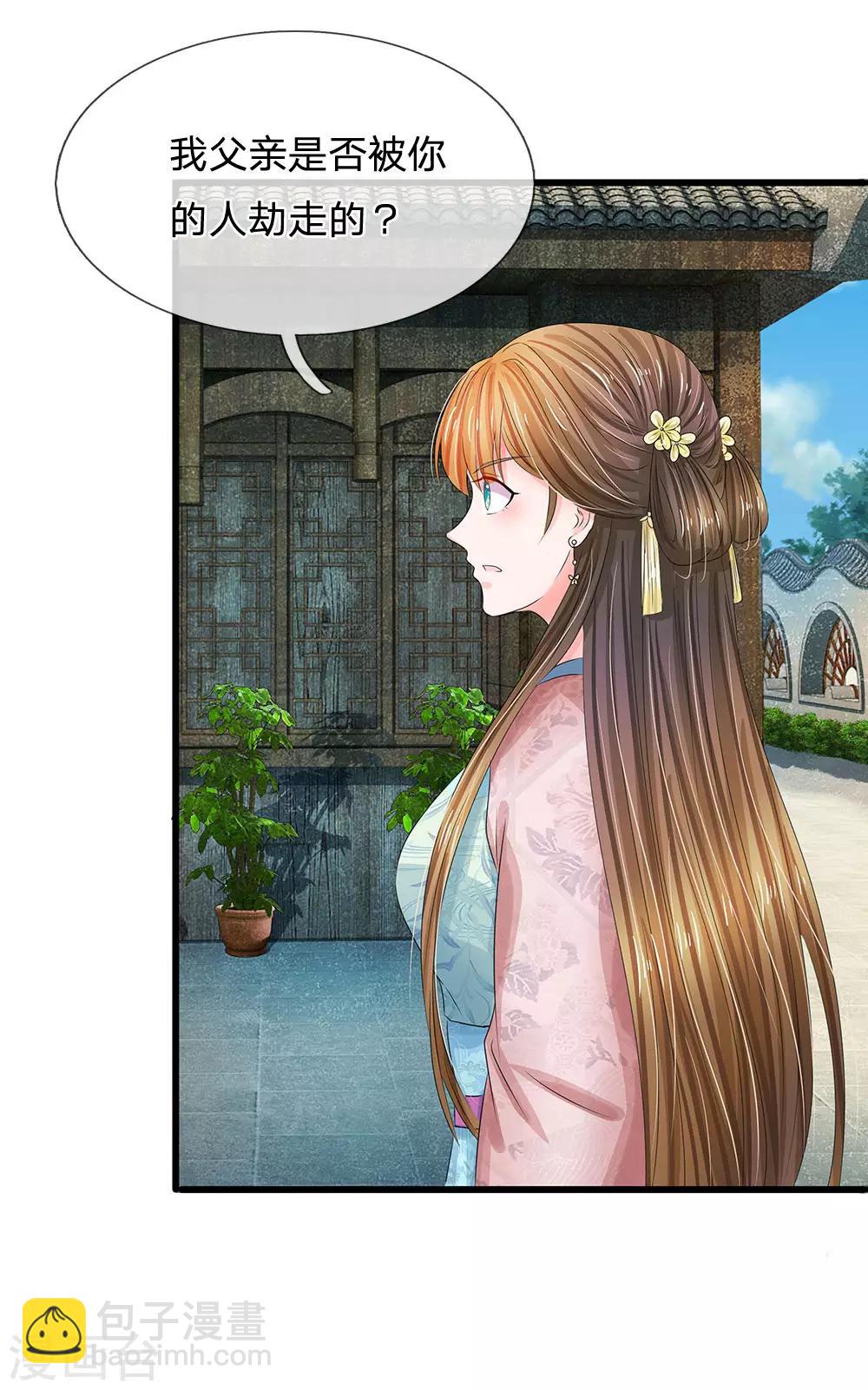 🍚系统逼我做皇后 第161话 洛婕妤不见了？ 第2页