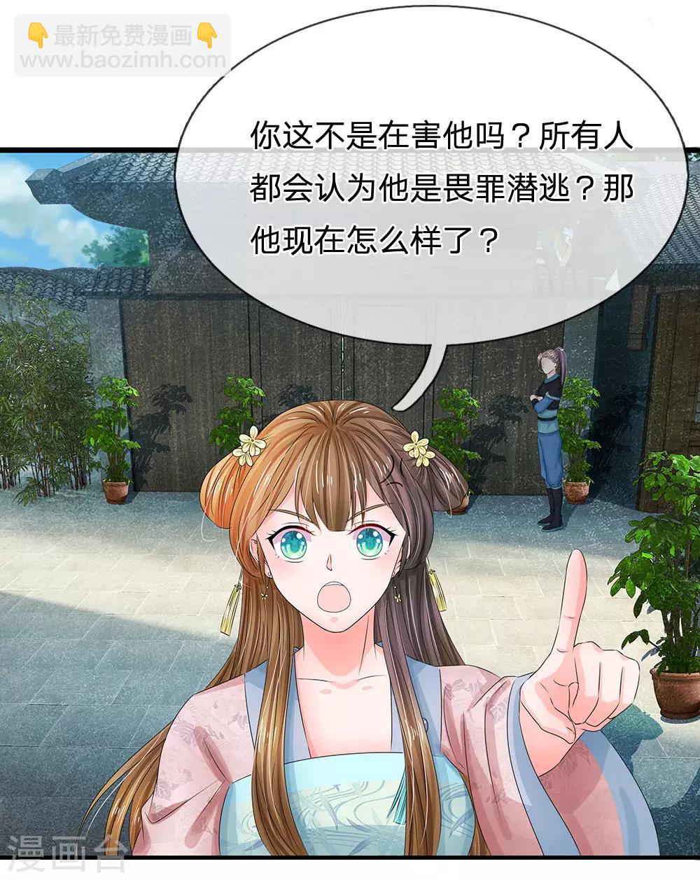 🍚系统逼我做皇后 第161话 洛婕妤不见了？ 第4页