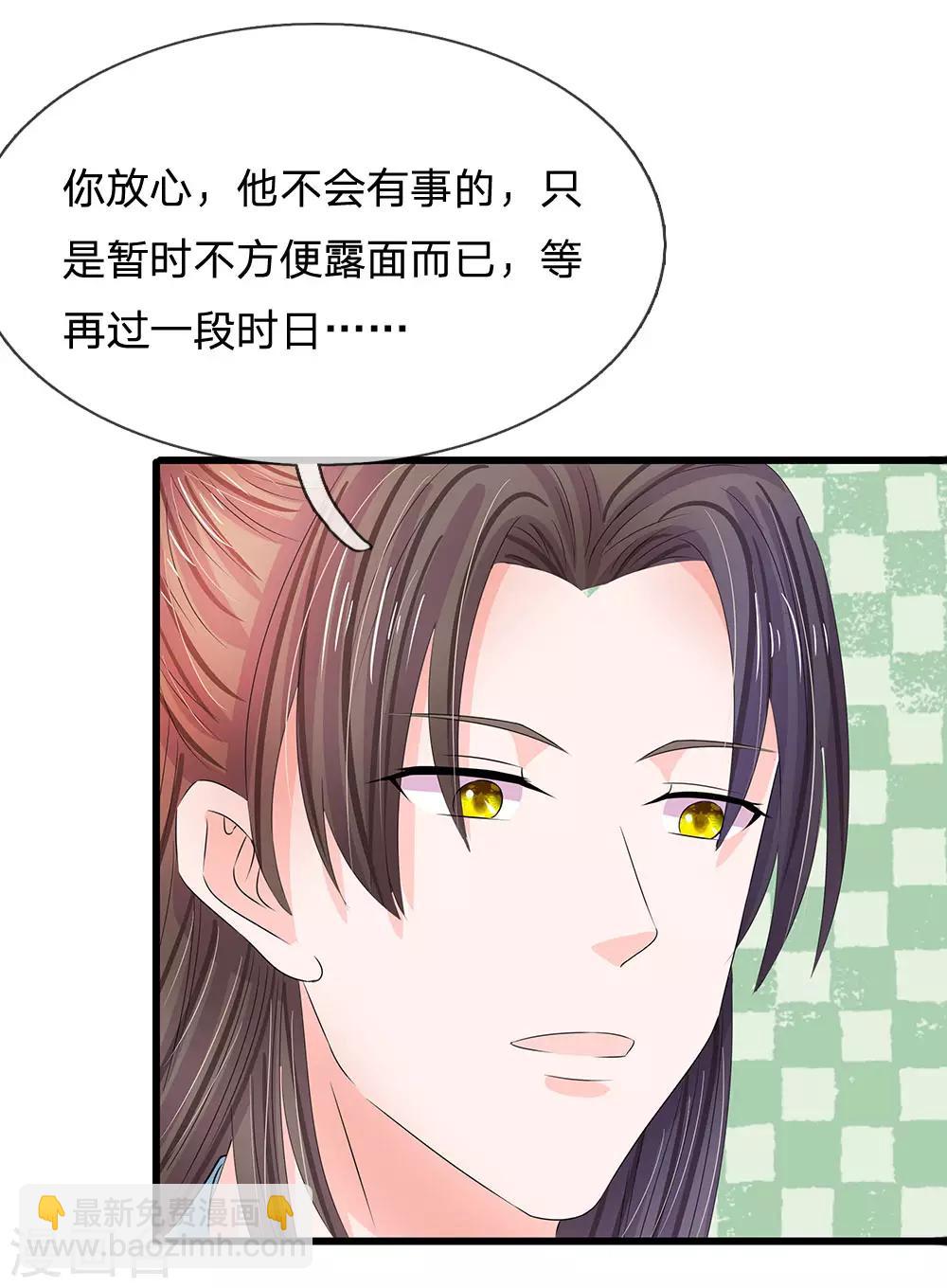 🍚系统逼我做皇后 第161话 洛婕妤不见了？ 第5页