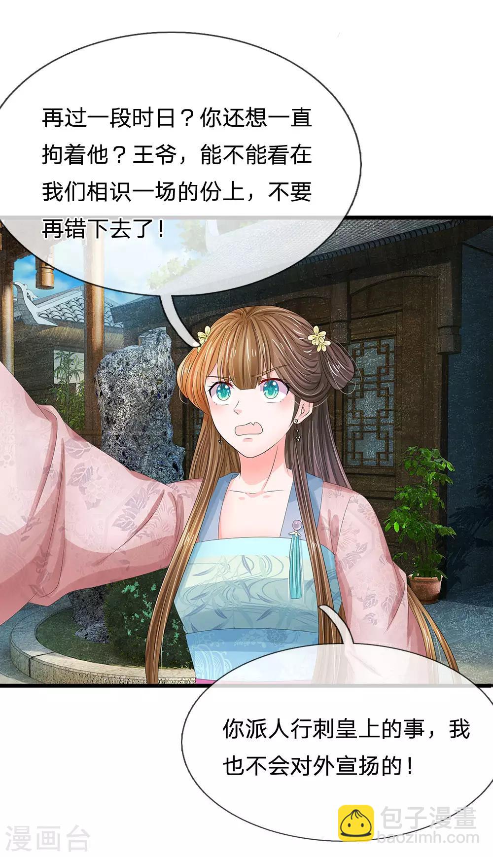 🍚系统逼我做皇后 第161话 洛婕妤不见了？ 第6页