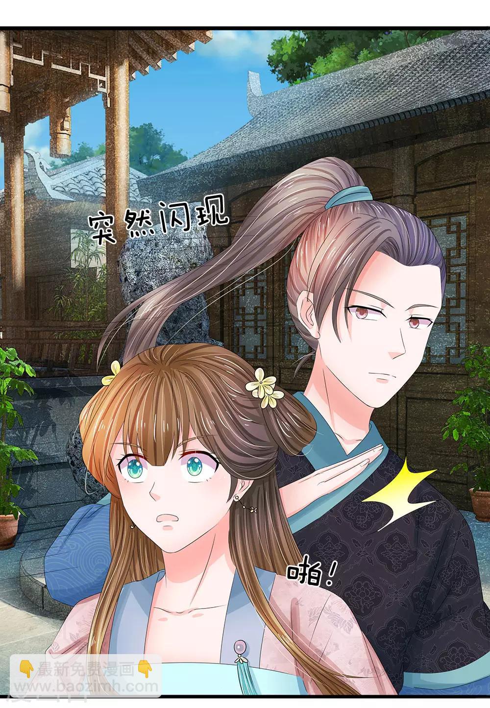 🍚系统逼我做皇后 第161话 洛婕妤不见了？ 第7页