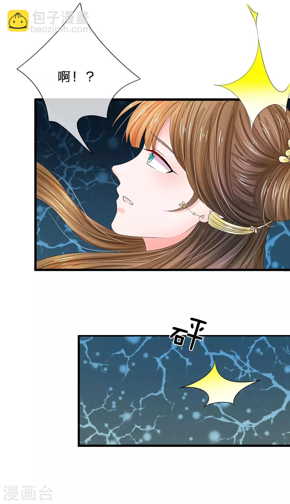 🍚系统逼我做皇后 第161话 洛婕妤不见了？ 第8页