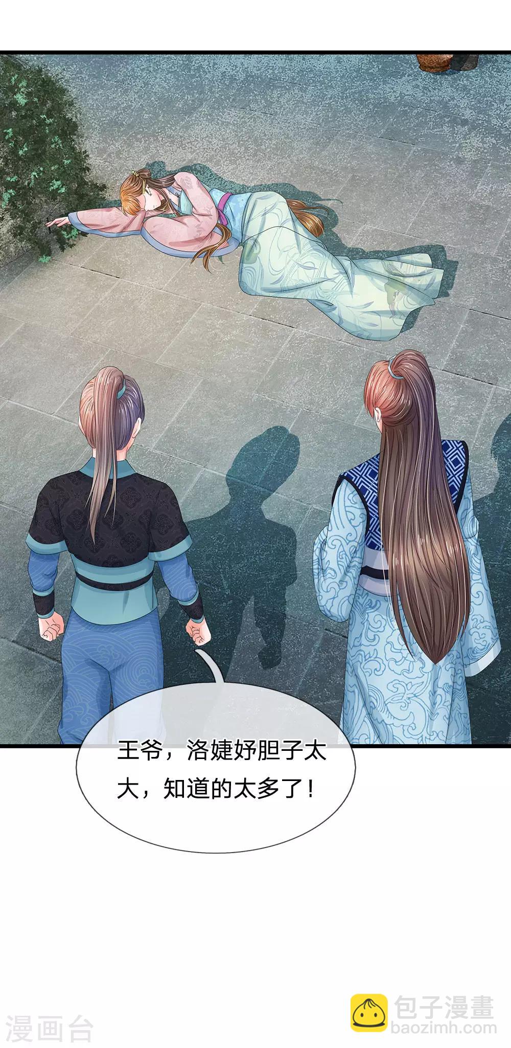 🍚系统逼我做皇后 第161话 洛婕妤不见了？ 第9页