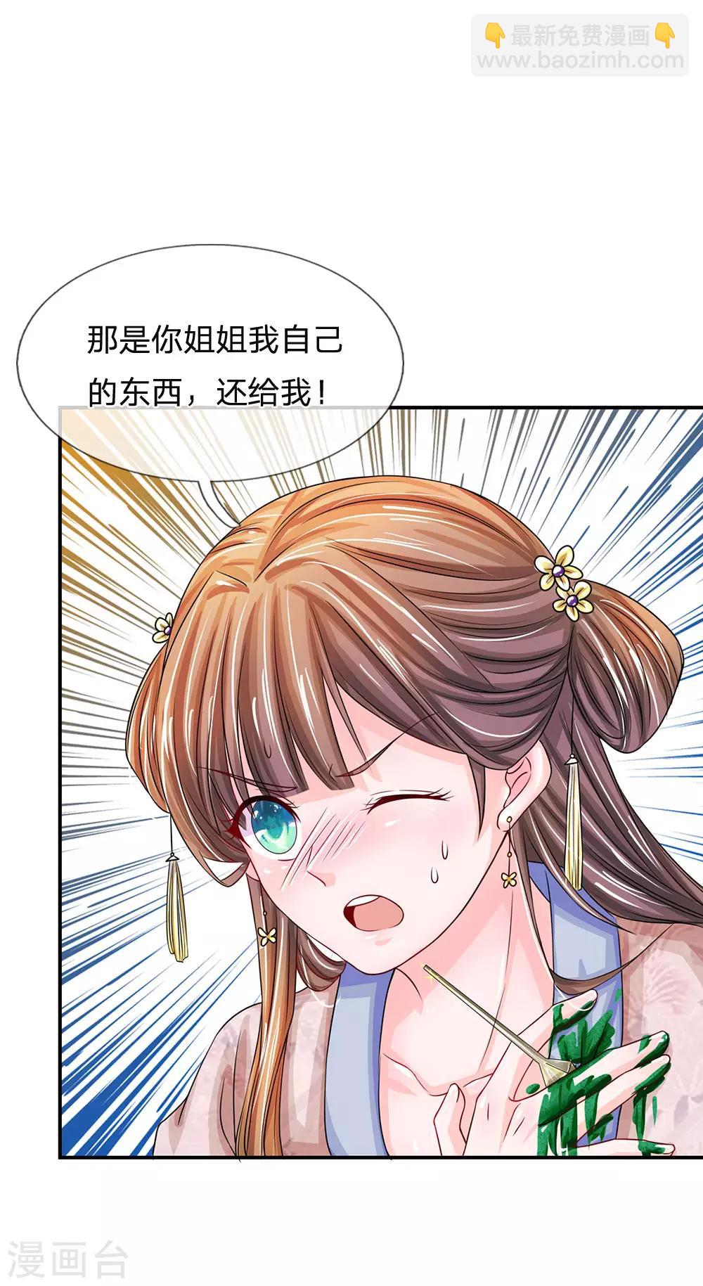 🍚系统逼我做皇后 第163话 你是妖怪么？ 第11页