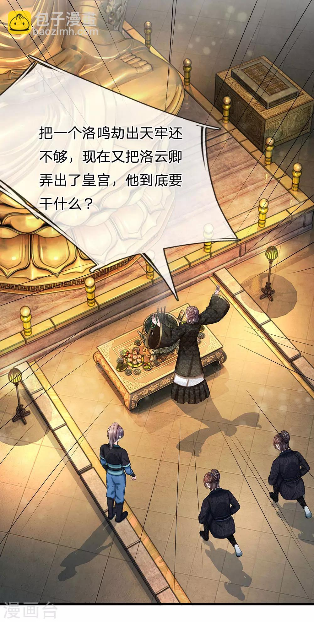 🍚系统逼我做皇后 第163话 你是妖怪么？ 第14页
