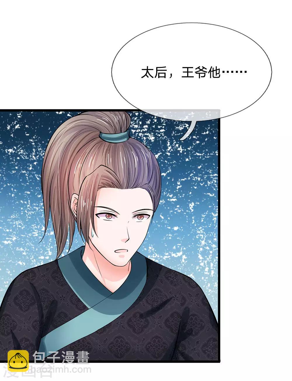 🍚系统逼我做皇后 第163话 你是妖怪么？ 第15页