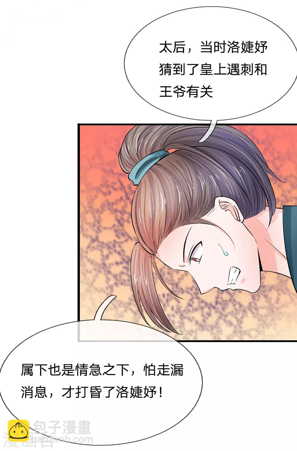 🍚系统逼我做皇后 第163话 你是妖怪么？ 第17页