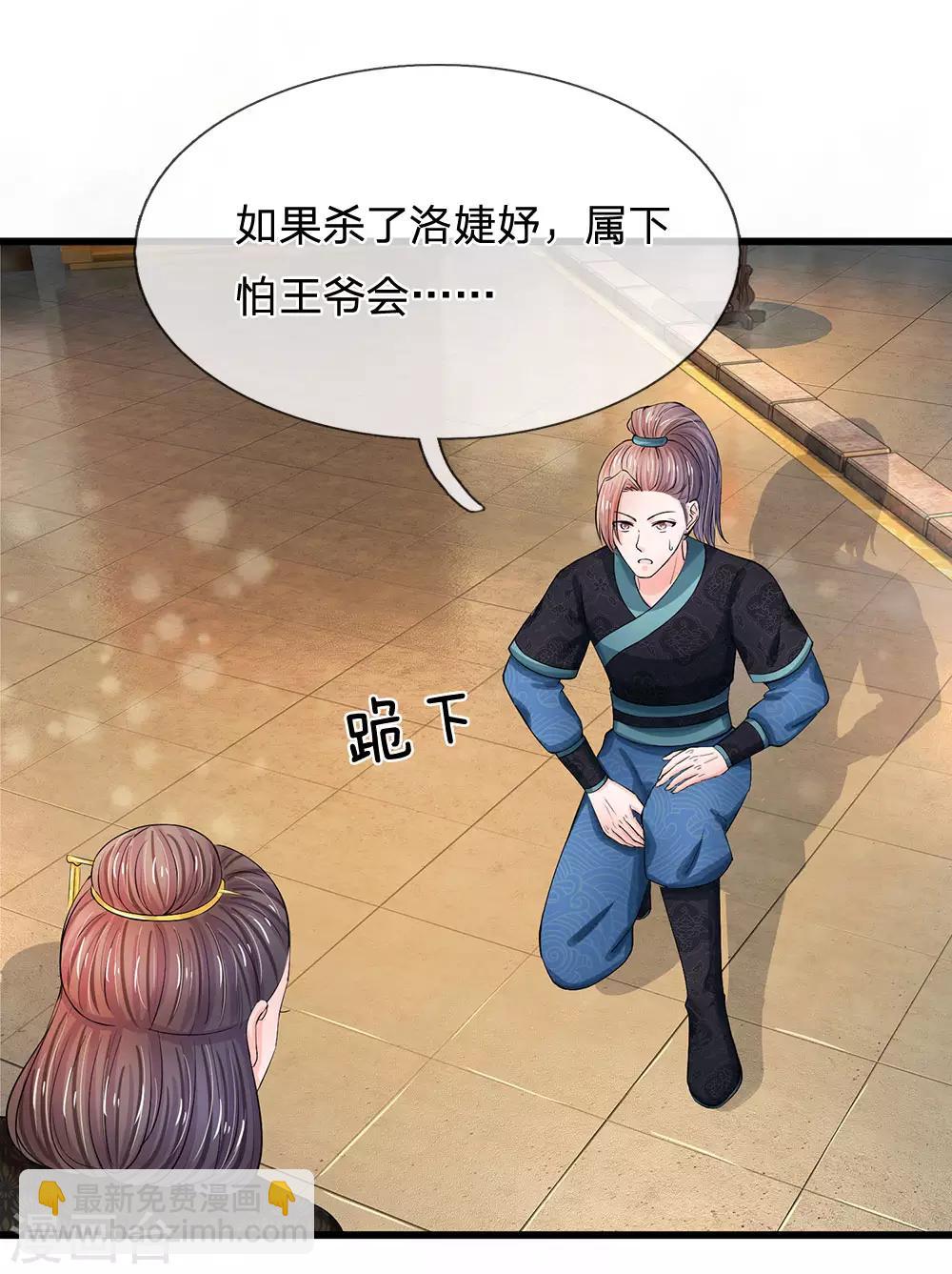 🍚系统逼我做皇后 第163话 你是妖怪么？ 第19页