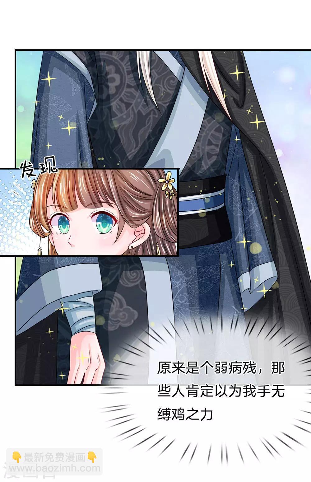 🍚系统逼我做皇后 第163话 你是妖怪么？ 第2页