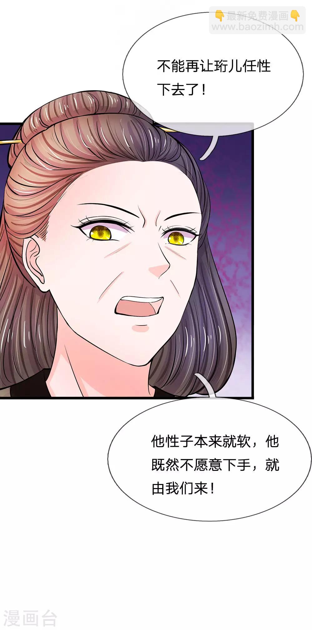 🍚系统逼我做皇后 第163话 你是妖怪么？ 第20页