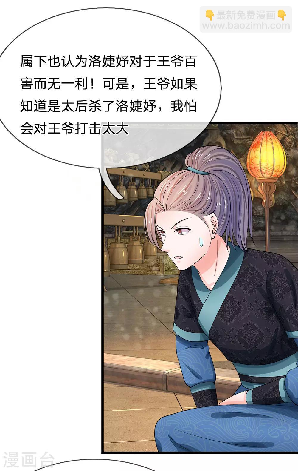 🍚系统逼我做皇后 第163话 你是妖怪么？ 第21页