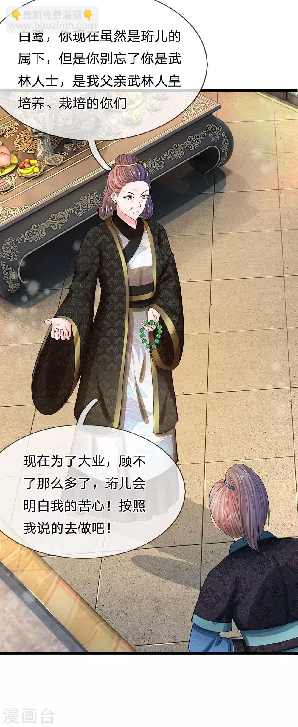 🍚系统逼我做皇后 第163话 你是妖怪么？ 第22页