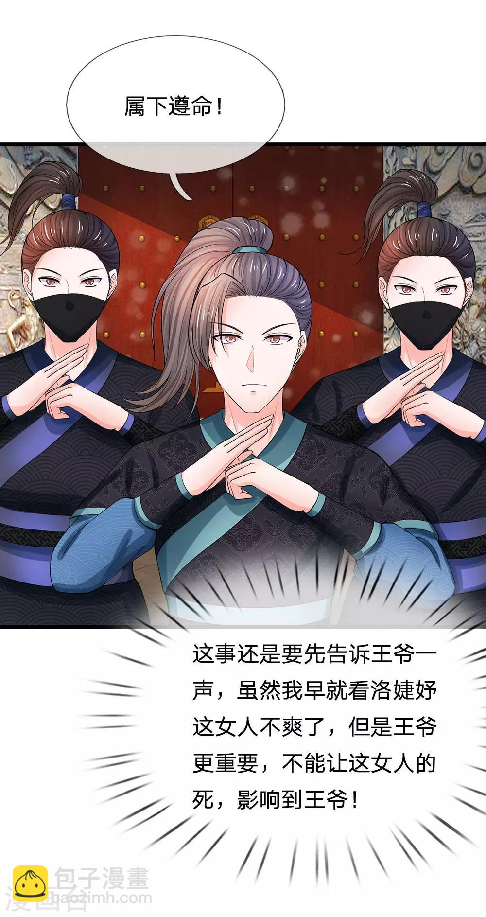 🍚系统逼我做皇后 第163话 你是妖怪么？ 第23页
