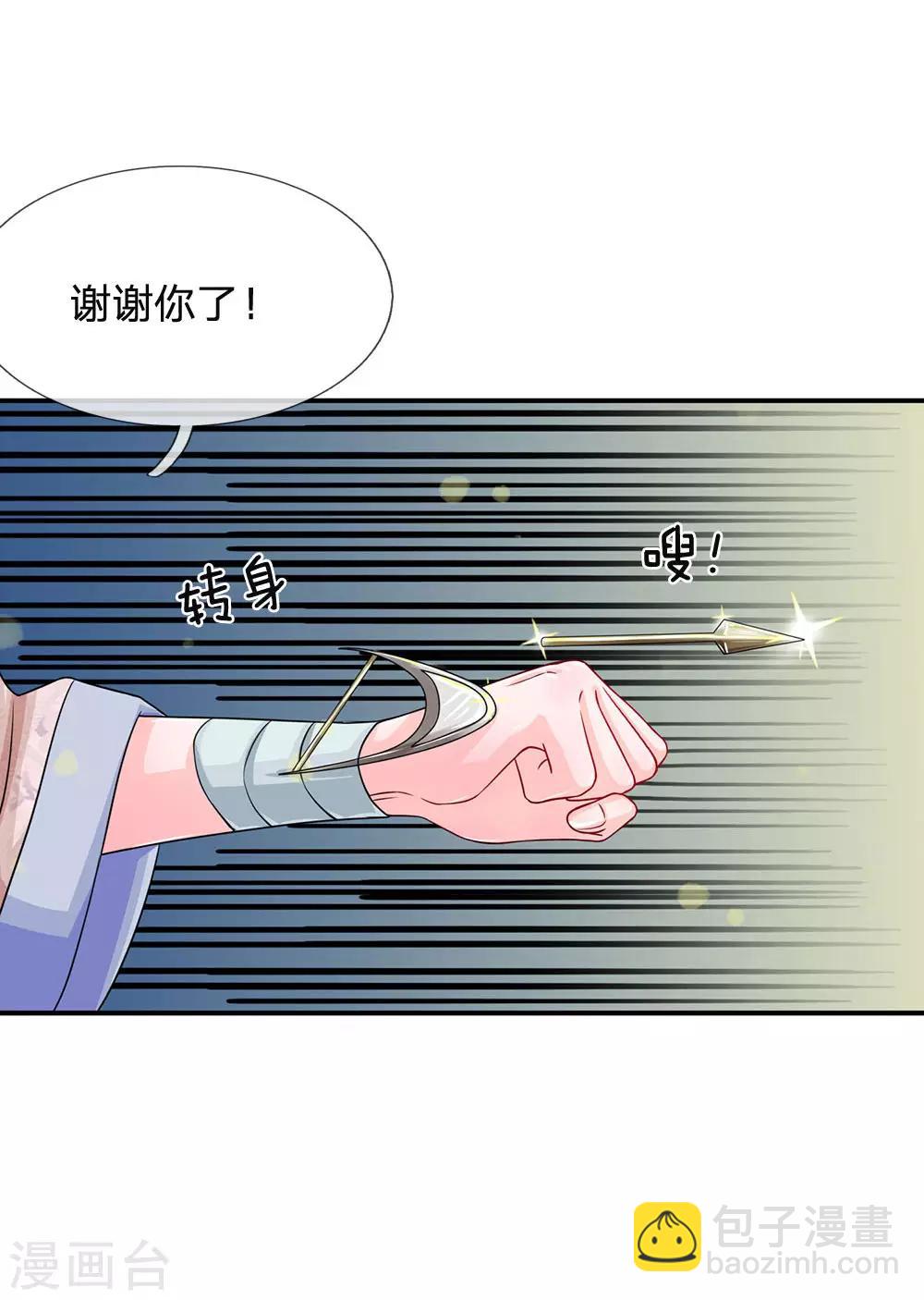 🍚系统逼我做皇后 第163话 你是妖怪么？ 第4页