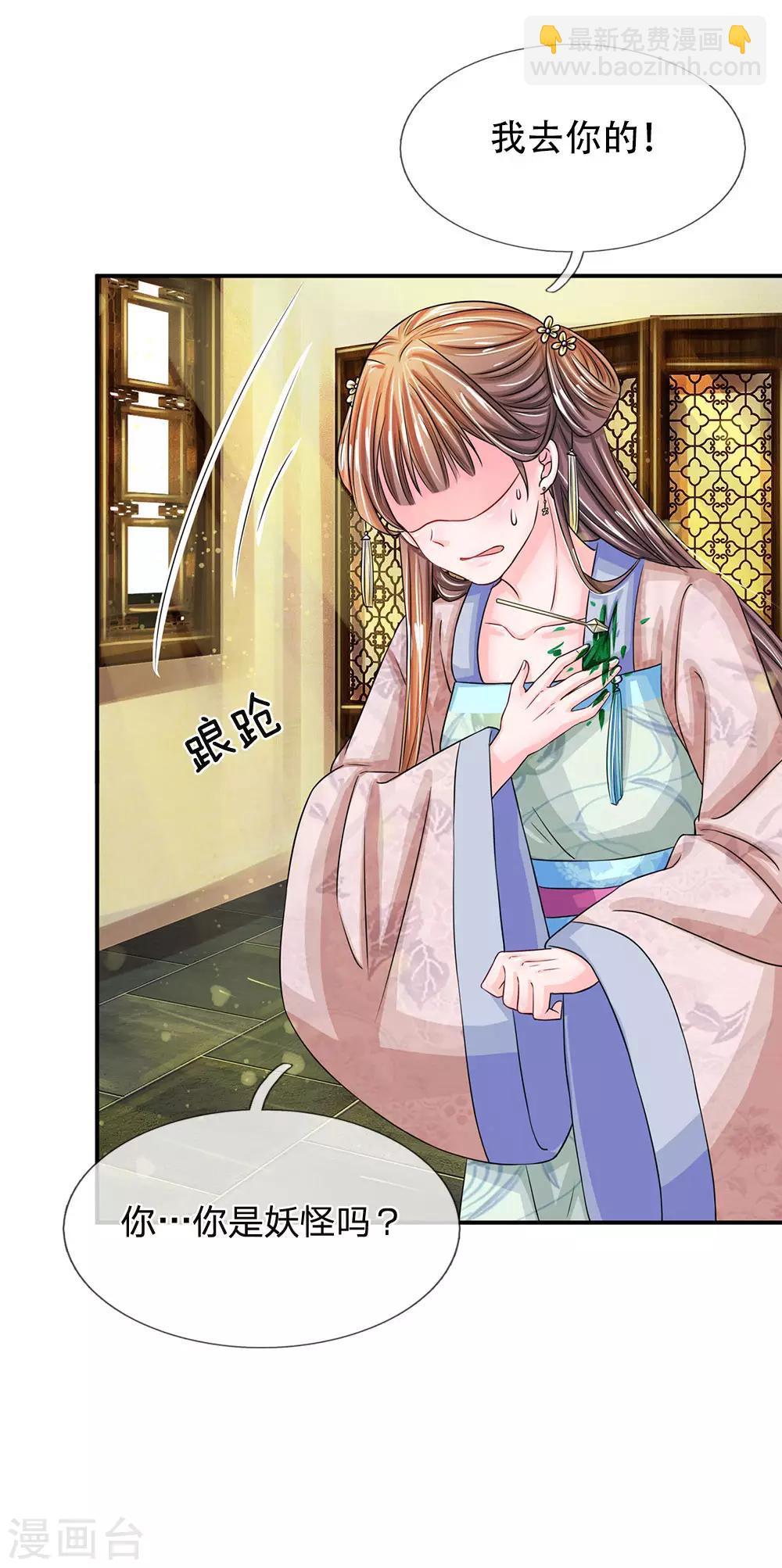 🍚系统逼我做皇后 第163话 你是妖怪么？ 第7页