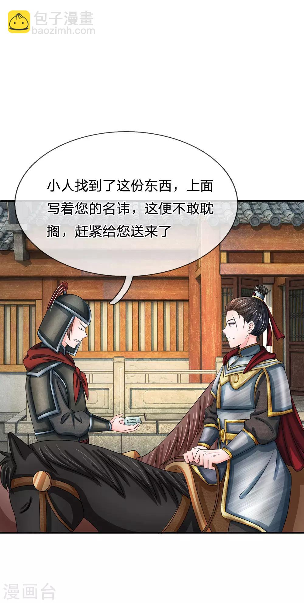 🍚系统逼我做皇后 第165话 你不吱一声？ 第12页