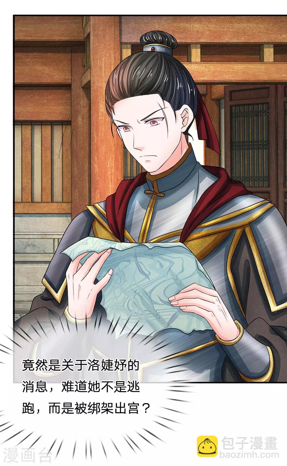 🍚系统逼我做皇后 第165话 你不吱一声？ 第13页