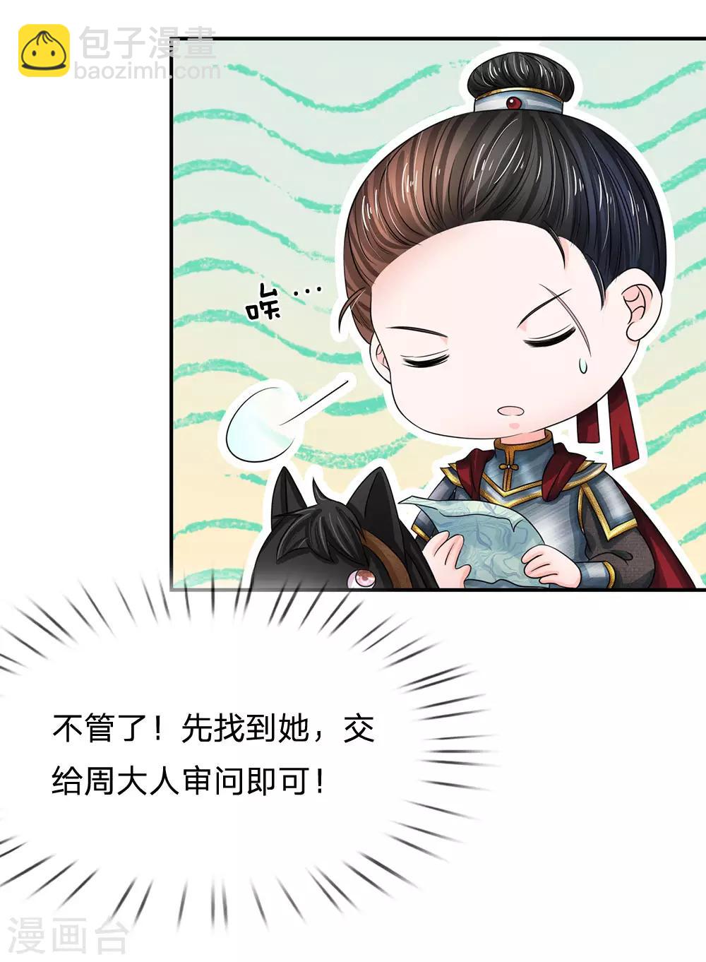 🍚系统逼我做皇后 第165话 你不吱一声？ 第14页