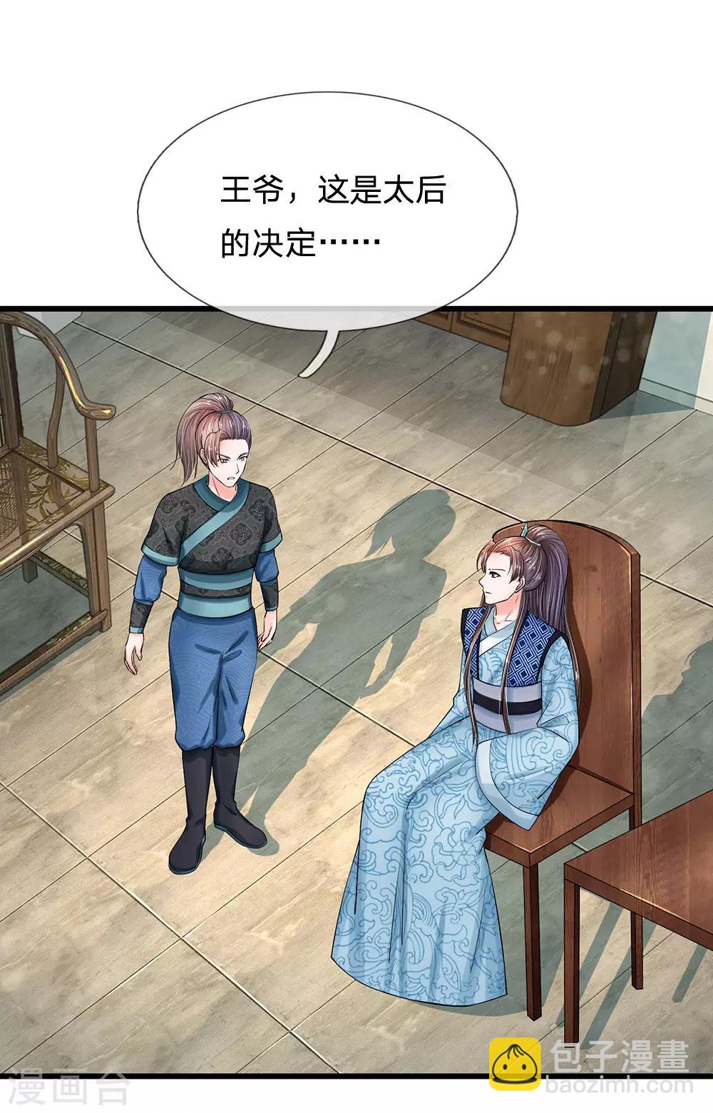 🍚系统逼我做皇后 第165话 你不吱一声？ 第16页