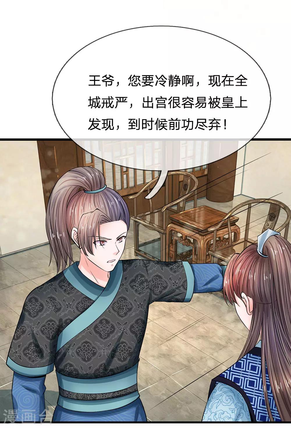 🍚系统逼我做皇后 第165话 你不吱一声？ 第19页