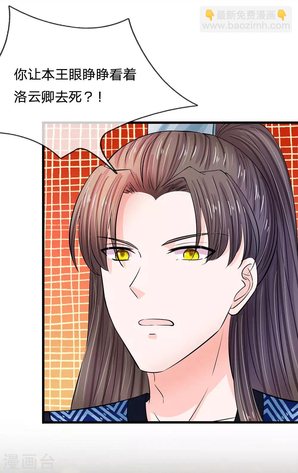 🍚系统逼我做皇后 第165话 你不吱一声？ 第20页