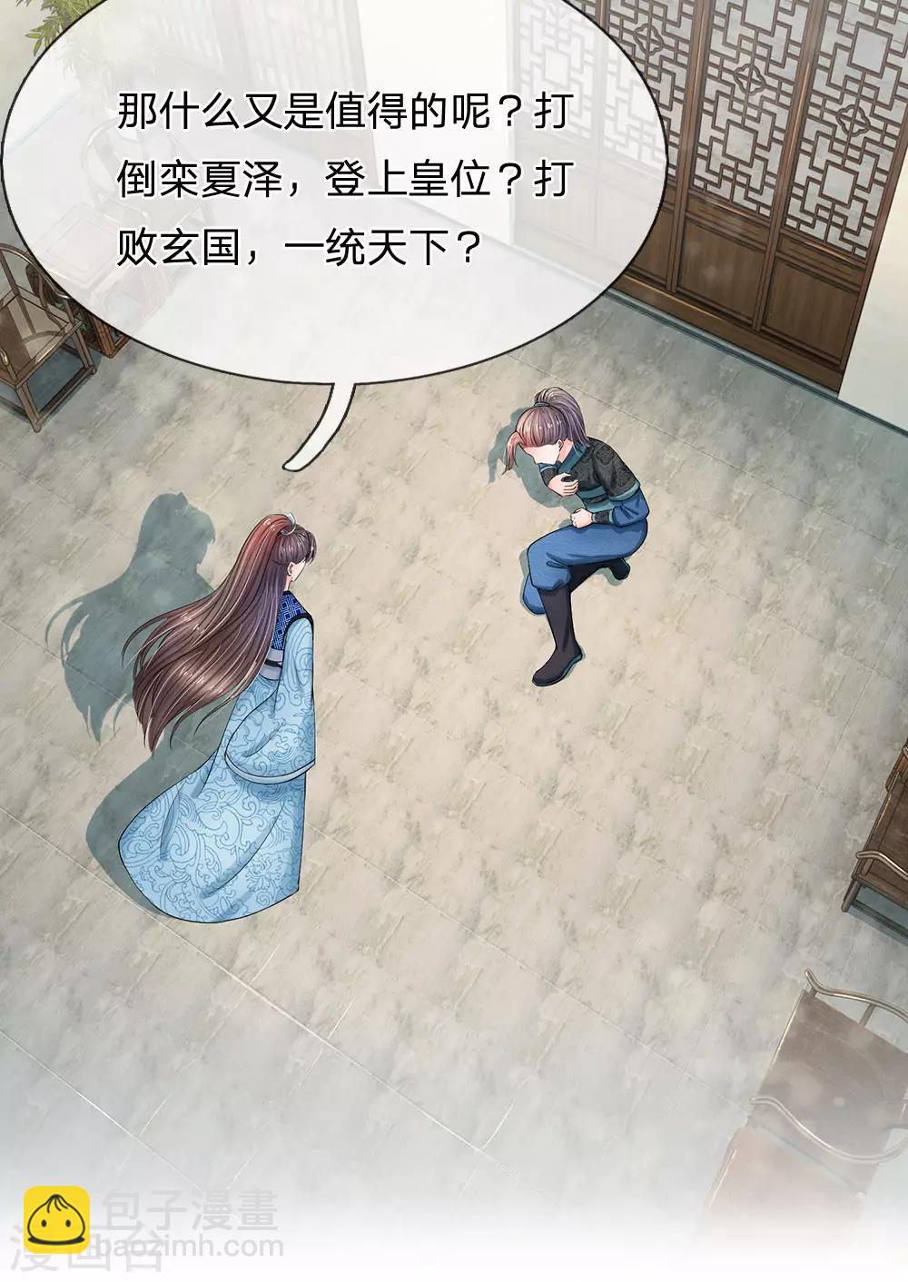 🍚系统逼我做皇后 第165话 你不吱一声？ 第23页