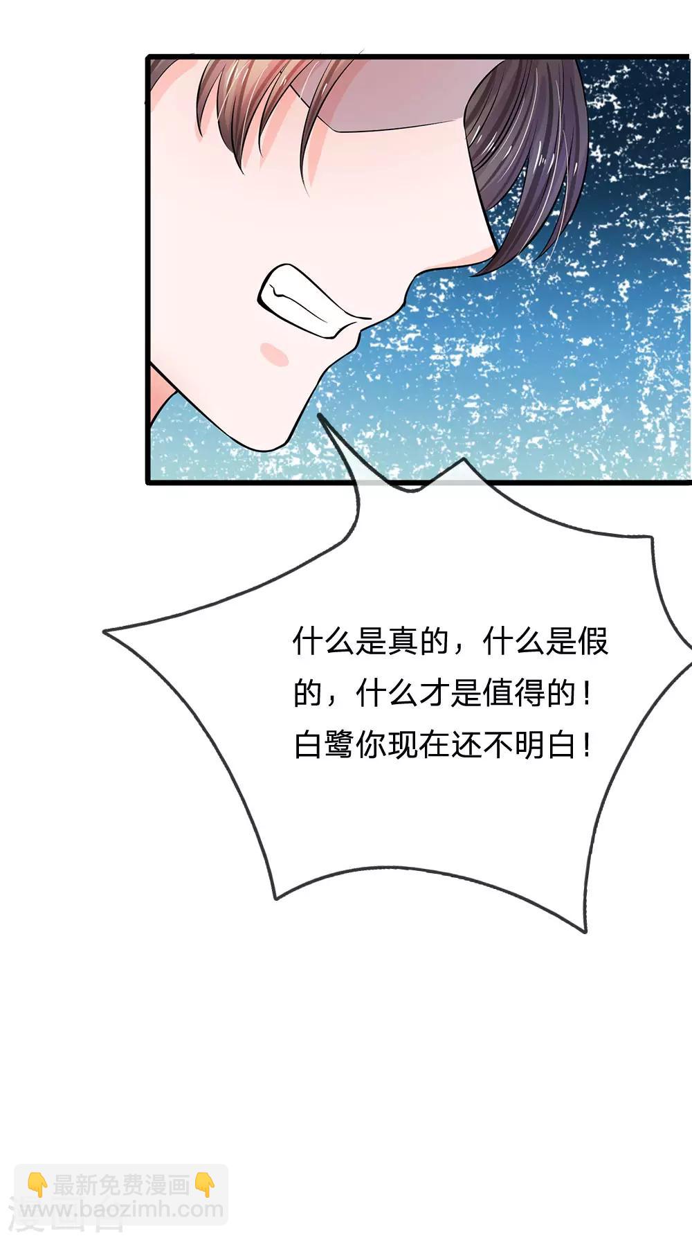 🍚系统逼我做皇后 第165话 你不吱一声？ 第24页