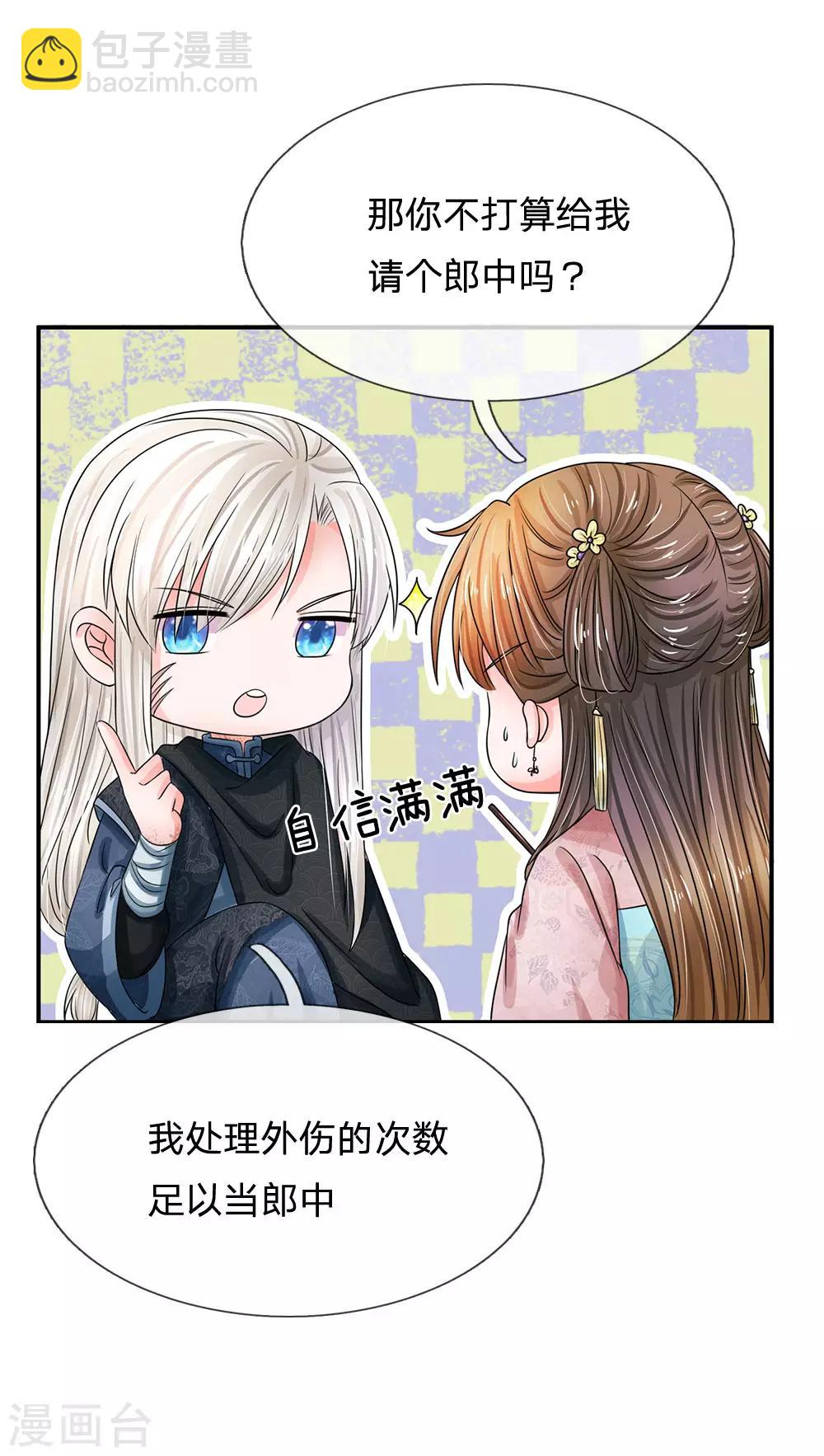🍚系统逼我做皇后 第165话 你不吱一声？ 第3页