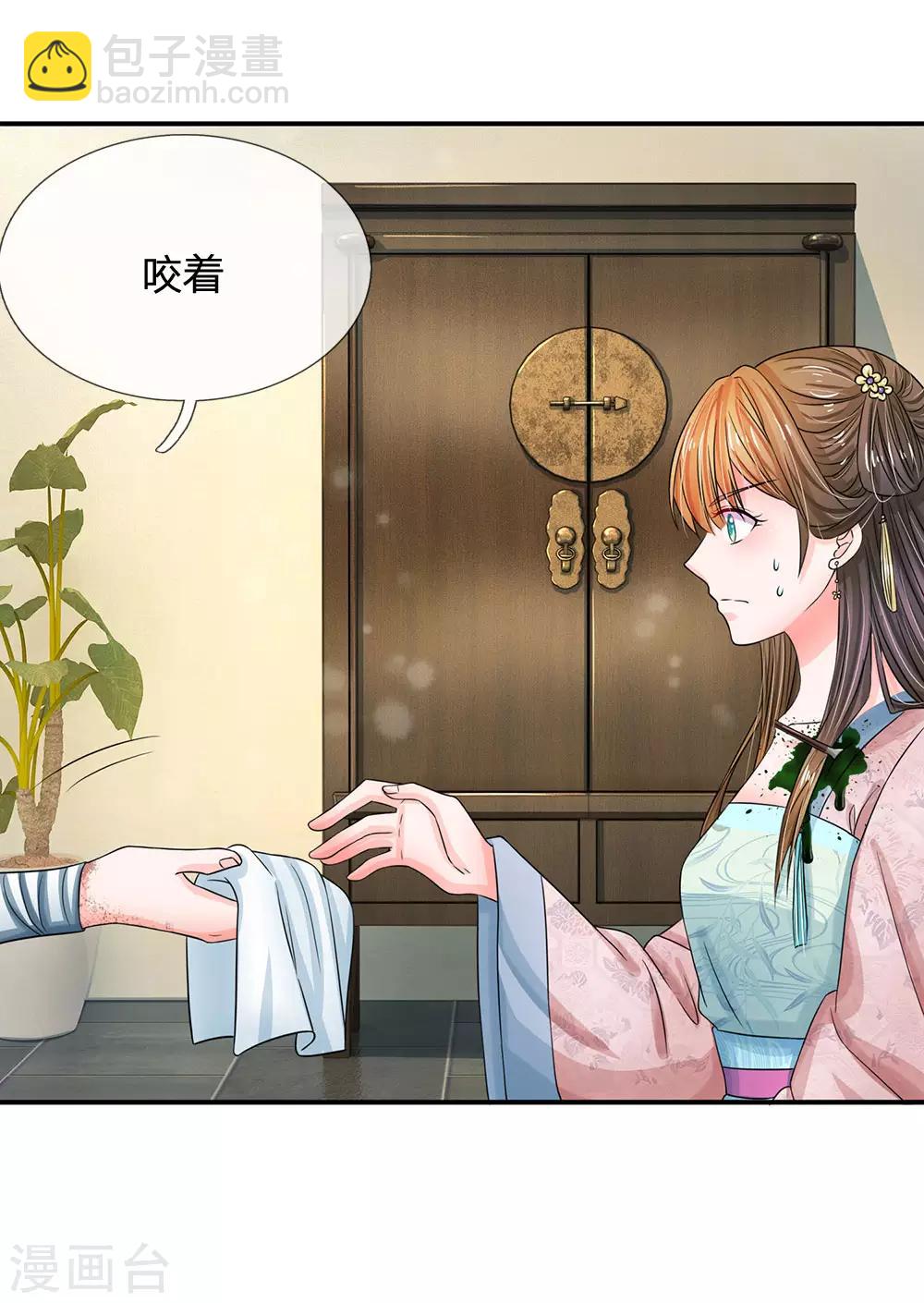 🍚系统逼我做皇后 第165话 你不吱一声？ 第4页