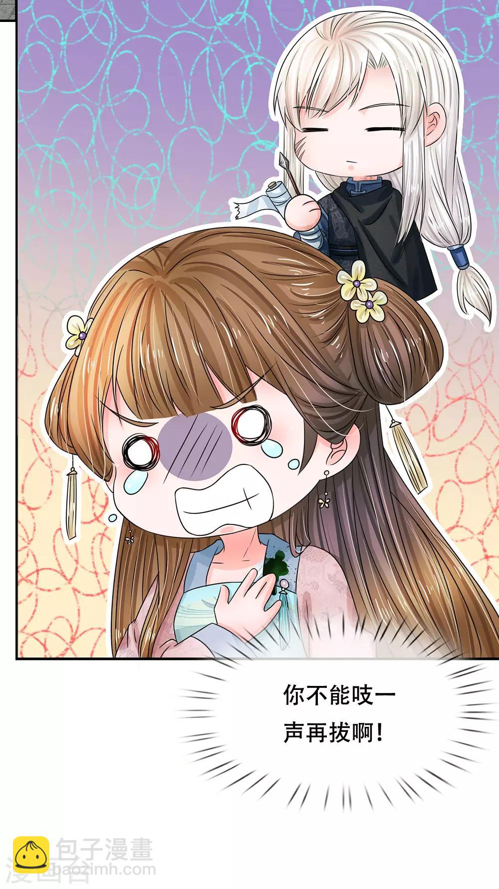🍚系统逼我做皇后 第165话 你不吱一声？ 第8页