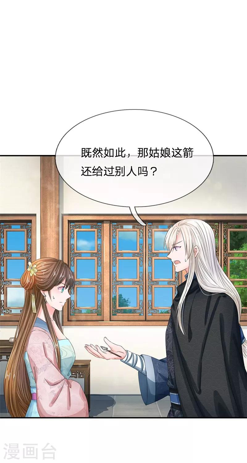 🍚系统逼我做皇后 第167话 这人真好骗 第1页