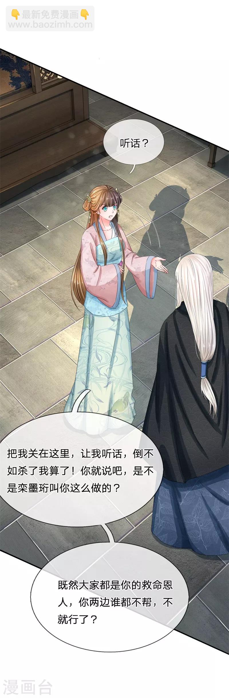 🍚系统逼我做皇后 第167话 这人真好骗 第12页