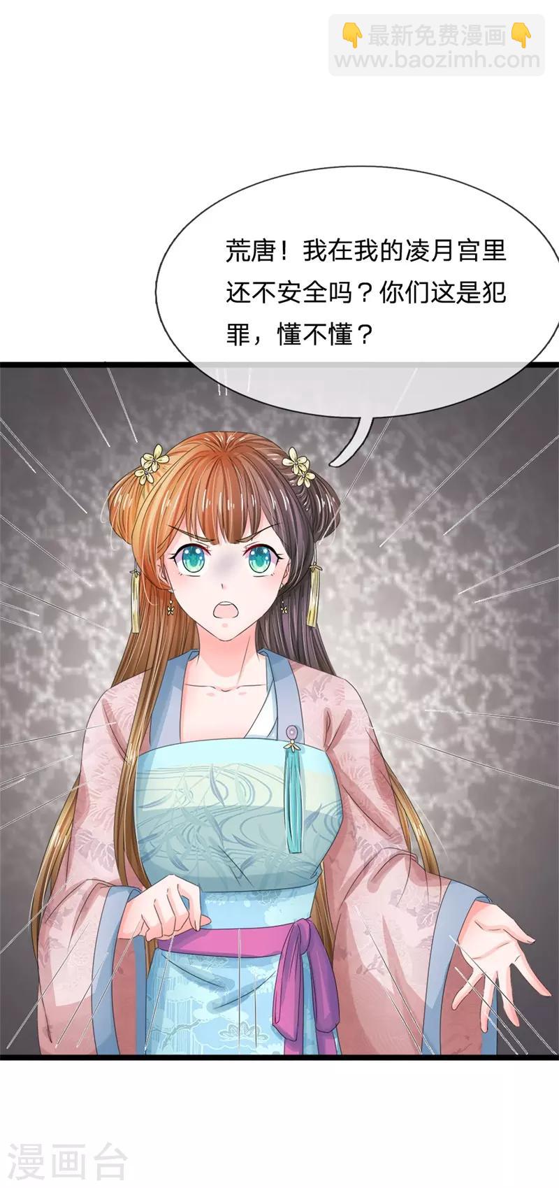 🍚系统逼我做皇后 第167话 这人真好骗 第14页