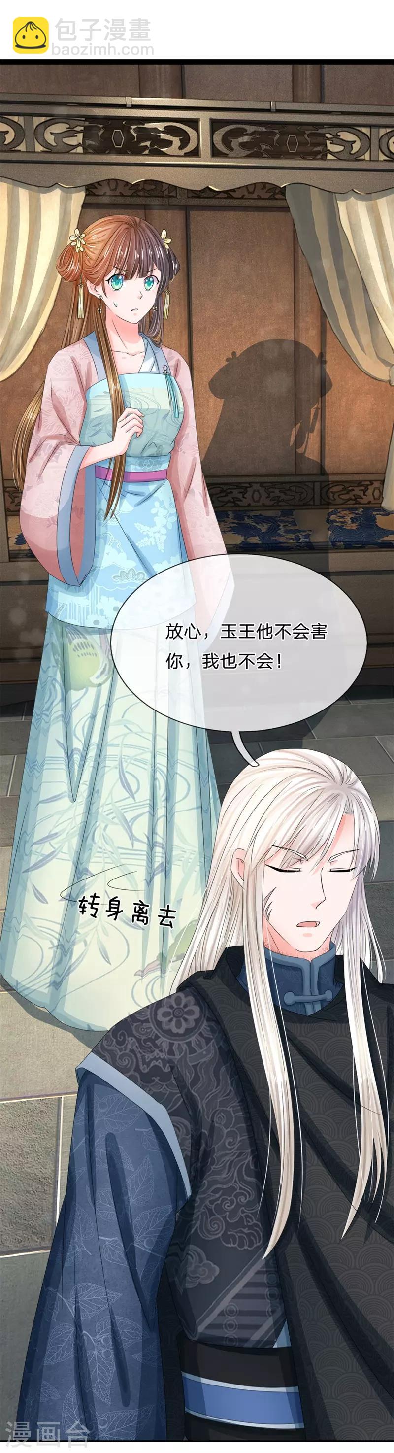 🍚系统逼我做皇后 第167话 这人真好骗 第15页