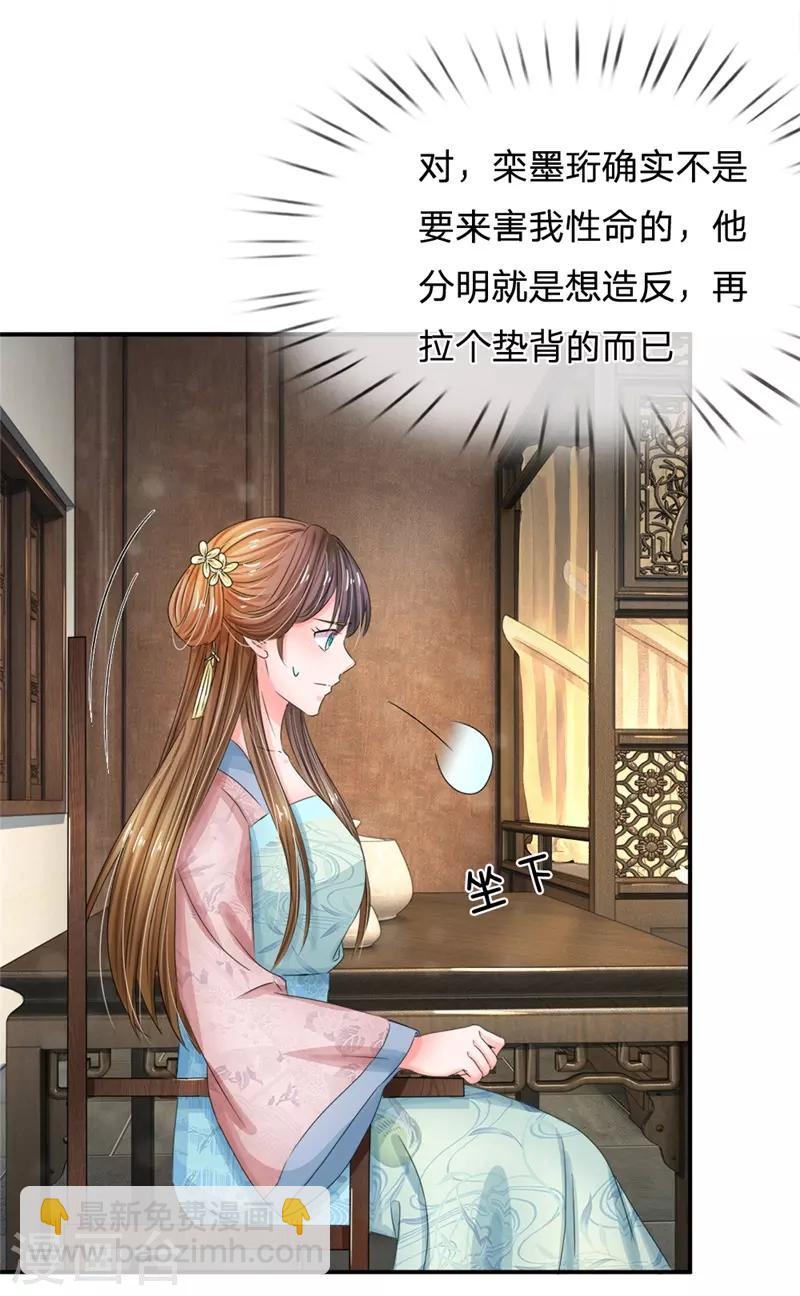 🍚系统逼我做皇后 第167话 这人真好骗 第16页
