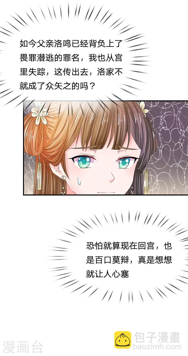 🍚系统逼我做皇后 第167话 这人真好骗 第17页