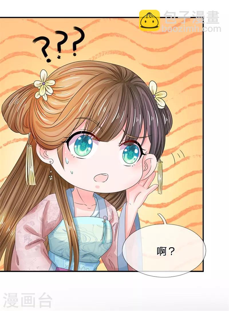 🍚系统逼我做皇后 第167话 这人真好骗 第5页