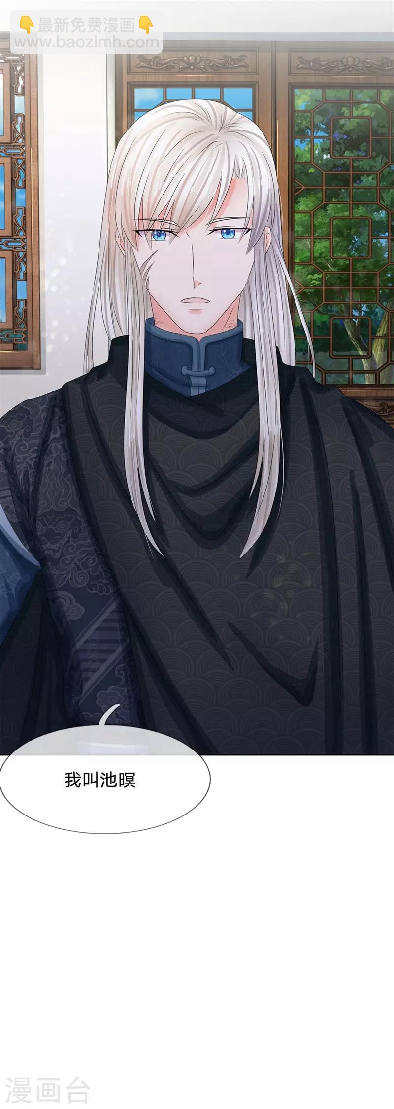 🍚系统逼我做皇后 第167话 这人真好骗 第6页