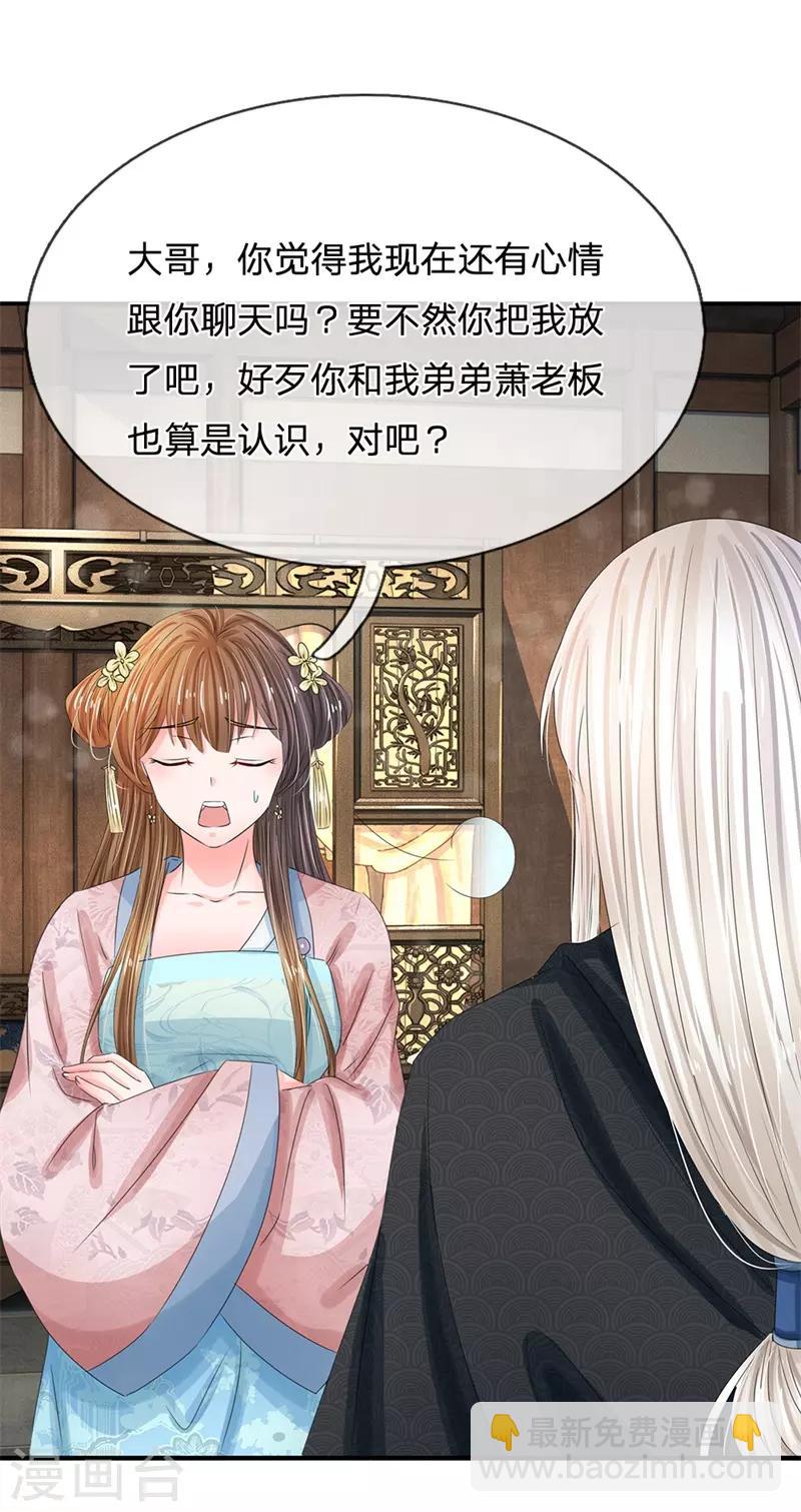 🍚系统逼我做皇后 第167话 这人真好骗 第7页