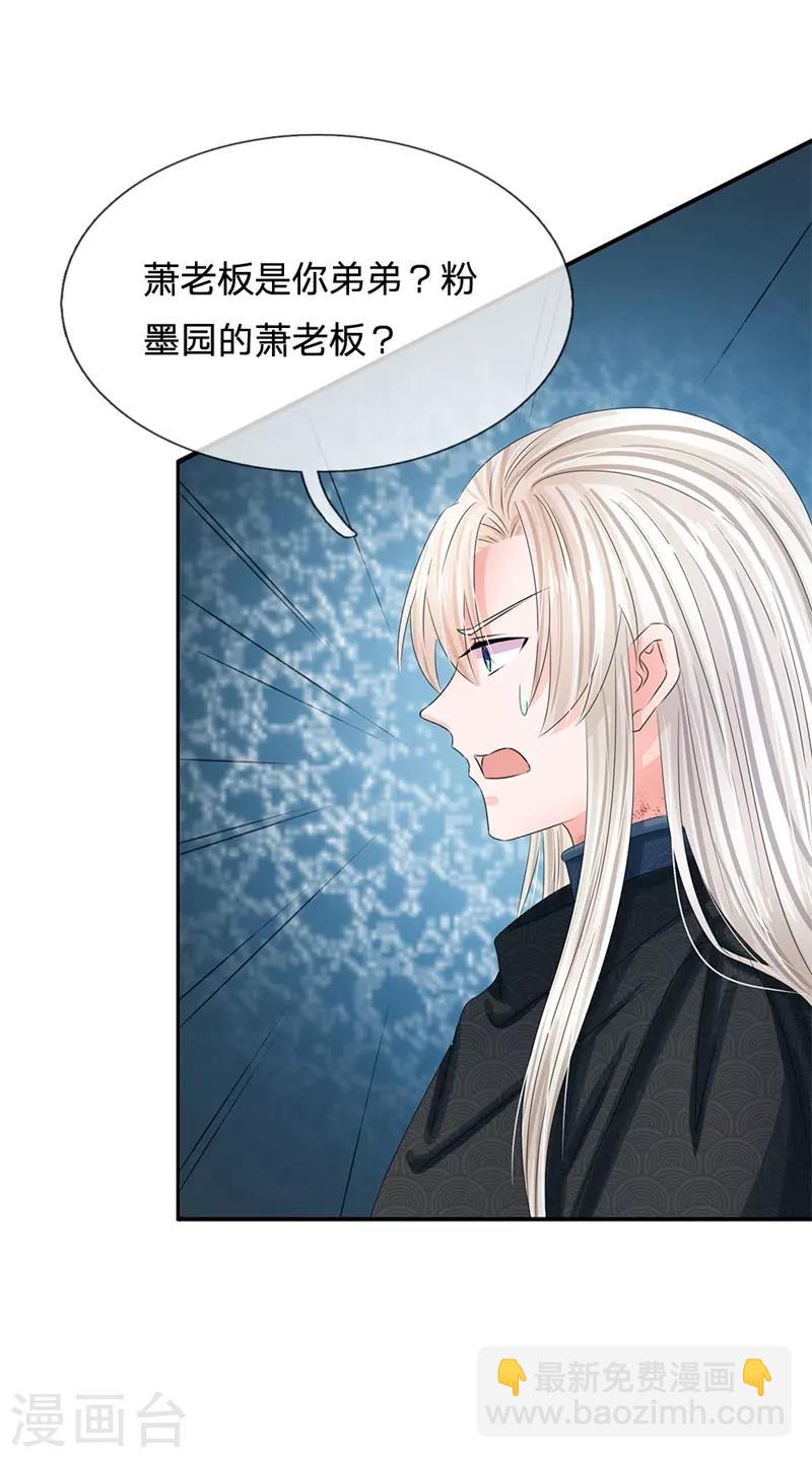 🍚系统逼我做皇后 第167话 这人真好骗 第8页