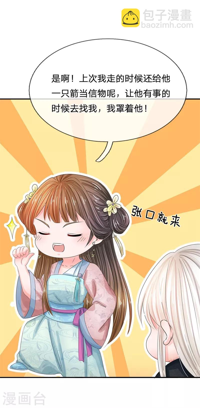🍚系统逼我做皇后 第167话 这人真好骗 第9页