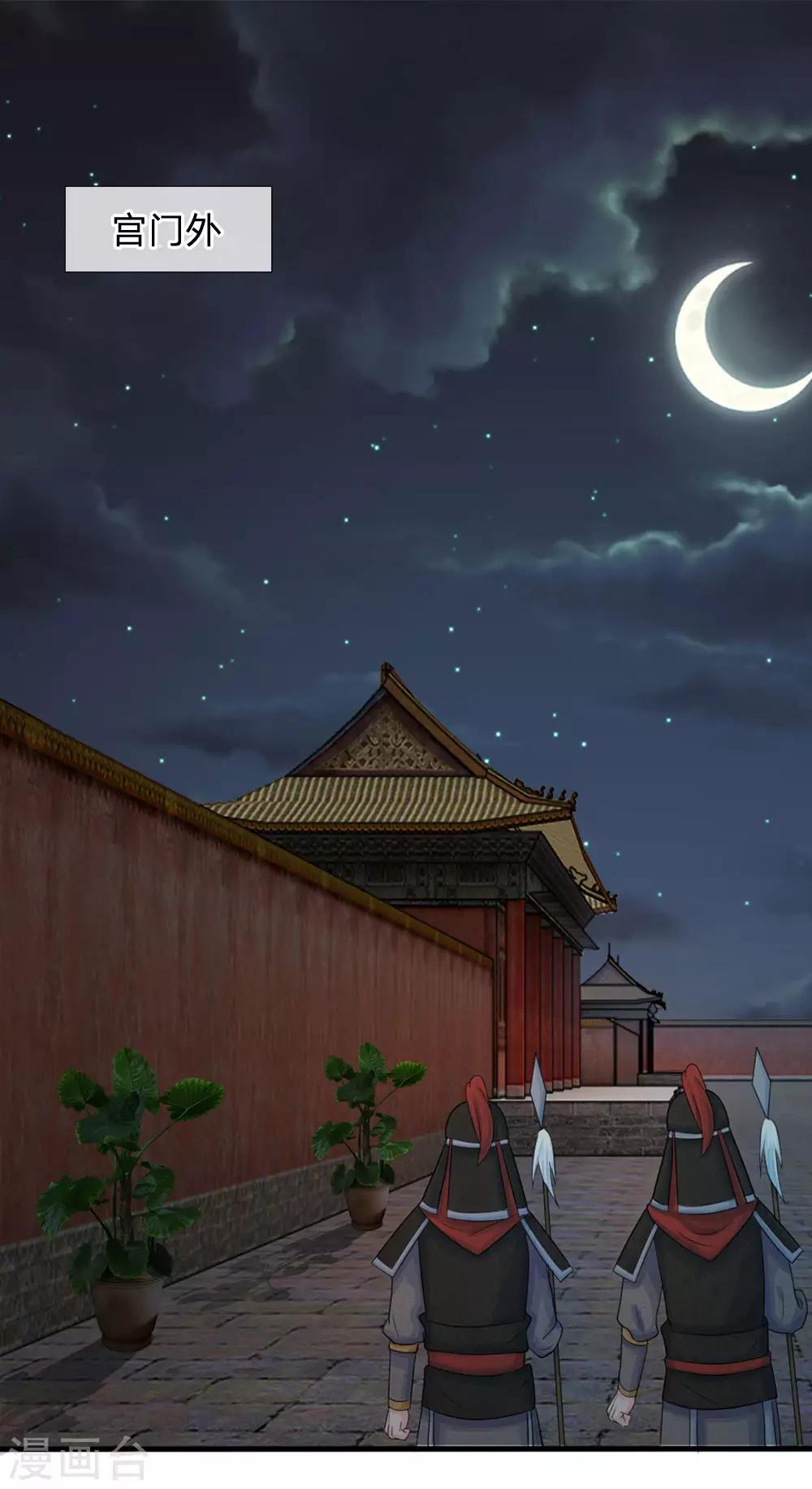🍚系统逼我做皇后 第18话 将有重要NPC登场 第1页