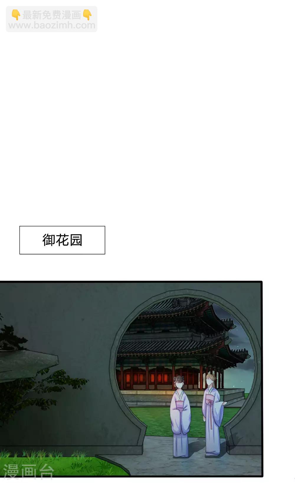 🍚系统逼我做皇后 第18话 将有重要NPC登场 第10页