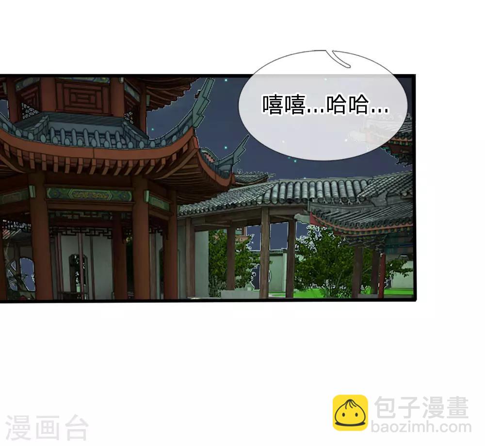 🍚系统逼我做皇后 第18话 将有重要NPC登场 第12页