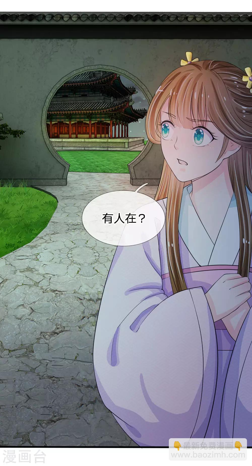 🍚系统逼我做皇后 第18话 将有重要NPC登场 第13页