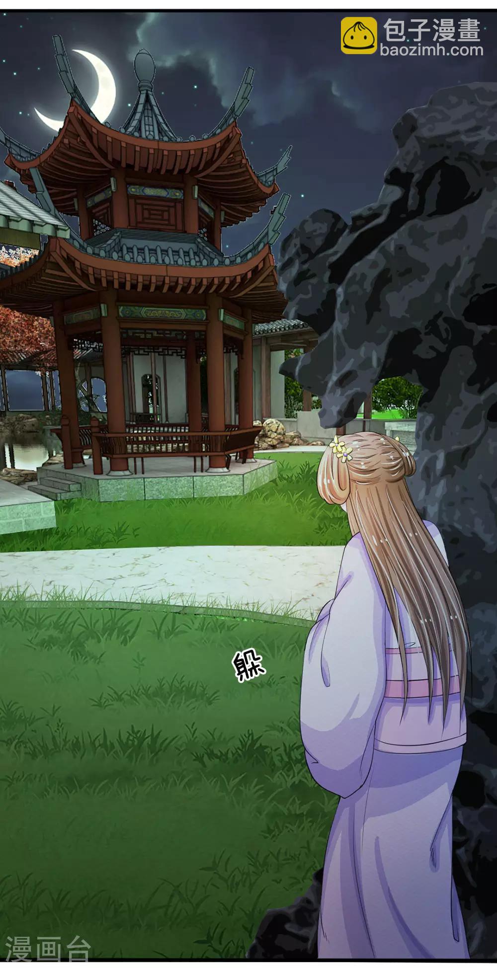 🍚系统逼我做皇后 第18话 将有重要NPC登场 第15页