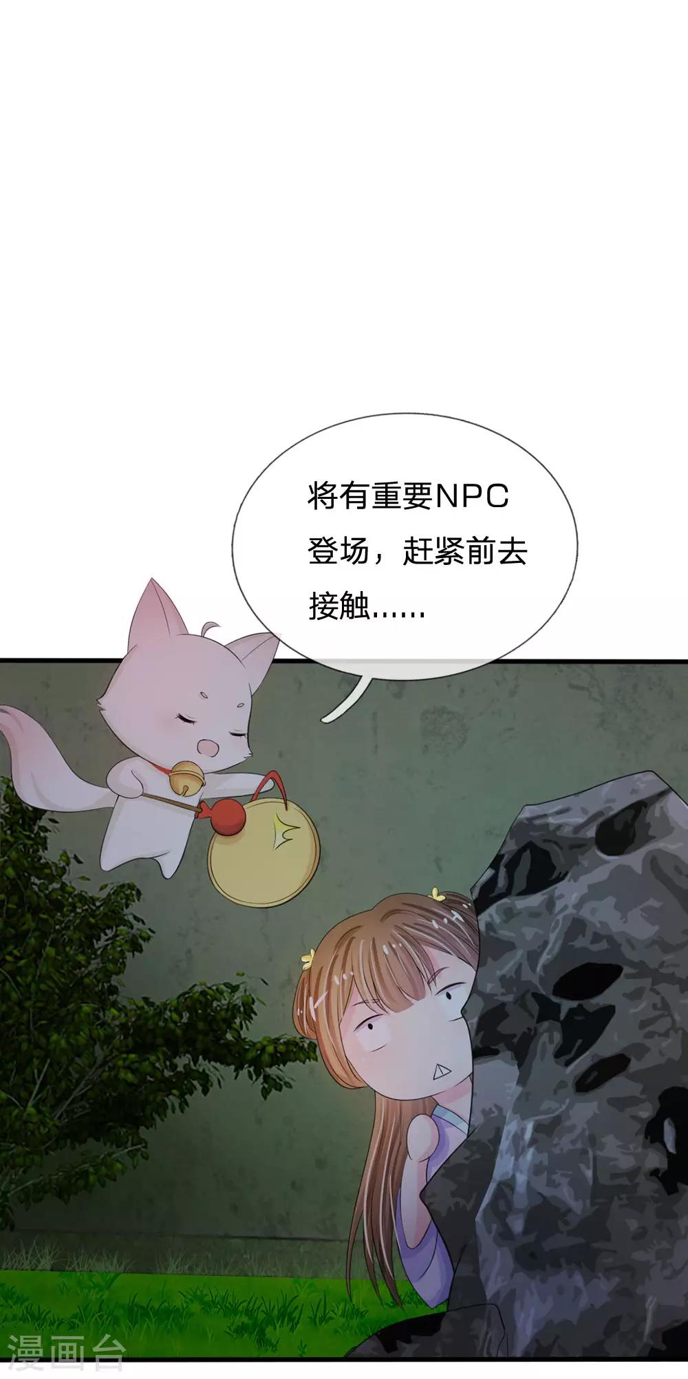 🍚系统逼我做皇后 第18话 将有重要NPC登场 第16页